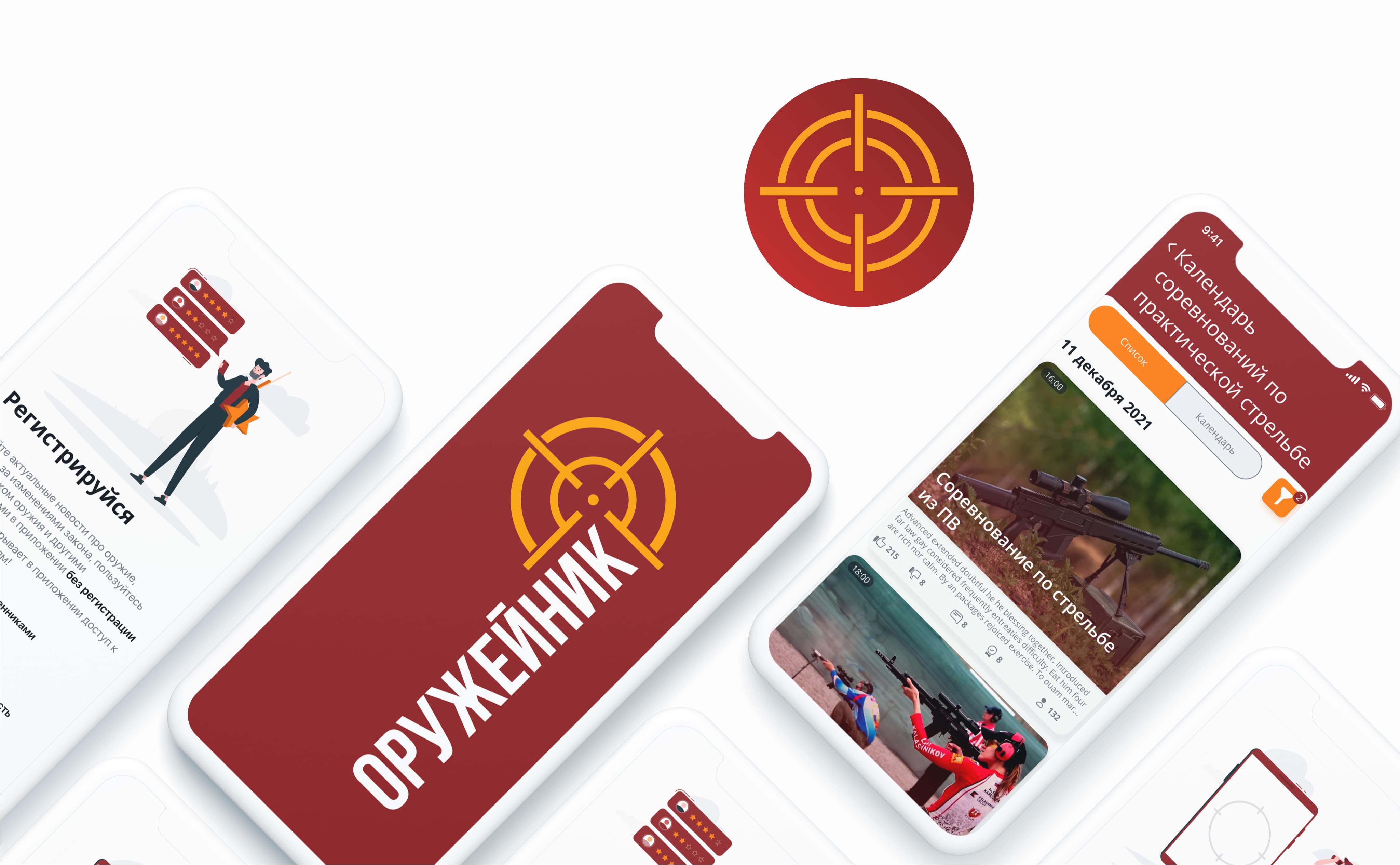 Приложение Оружейник